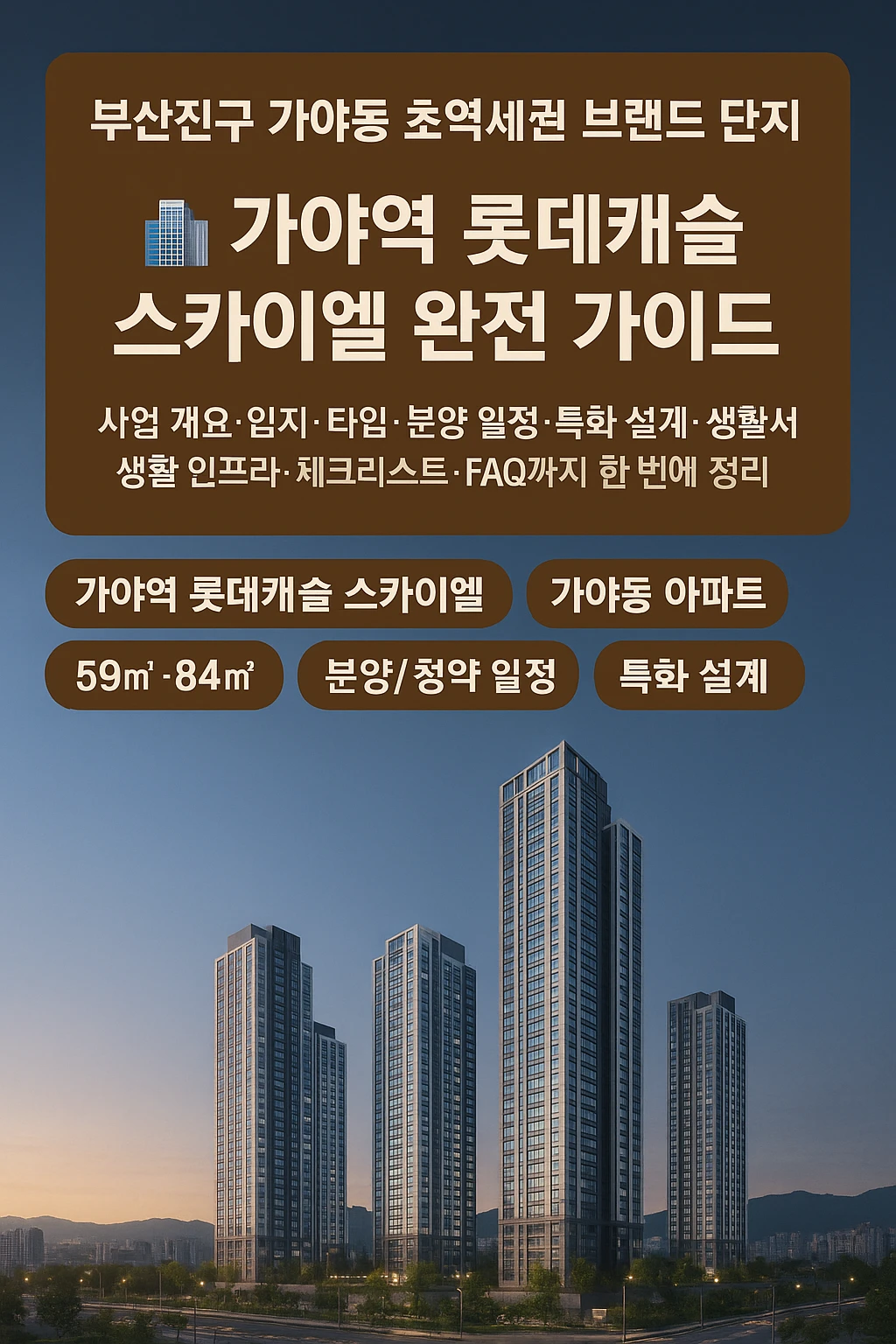 gaya_lotte_skyel.webp
